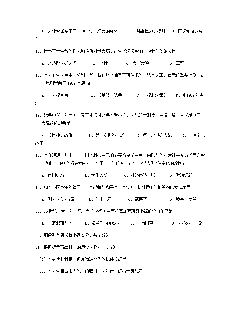 Removed_2018年黑龙江省牡丹江市中考历史试题及答案3.png