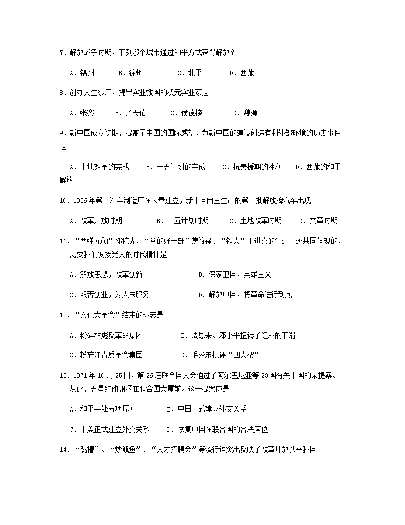Removed_2018年黑龙江省牡丹江市中考历史试题及答案2.png