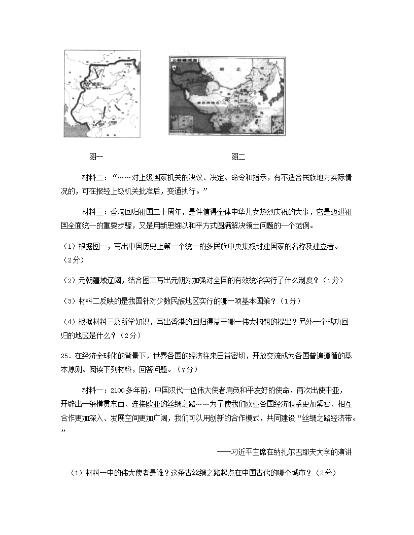 Removed_2018年黑龙江省牡丹江市中考历史试题及答案5.png