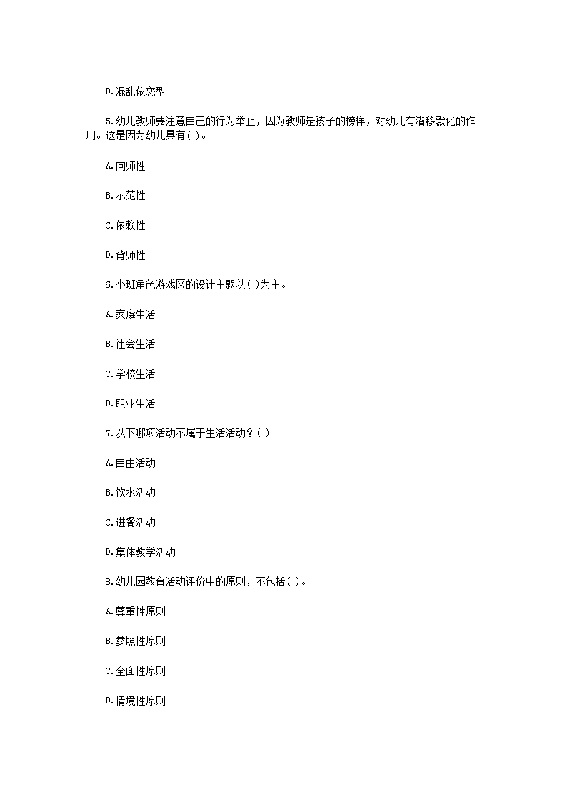 Removed_2018年湖南长沙望城区幼儿教师招聘考试真题2.png