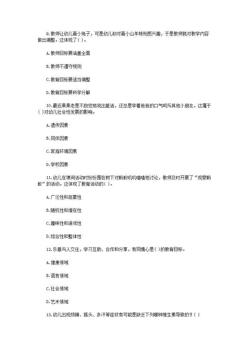 Removed_2018年湖南长沙望城区幼儿教师招聘考试真题3.png