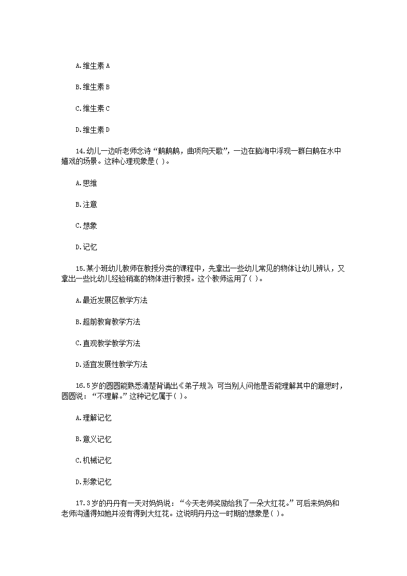 Removed_2018年湖南长沙望城区幼儿教师招聘考试真题4.png