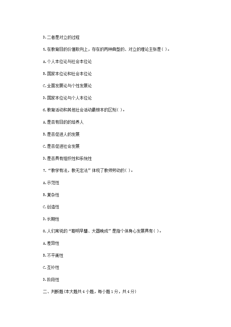 Removed_2018年浙江温州苍南县幼儿教师招聘考试真题2.png
