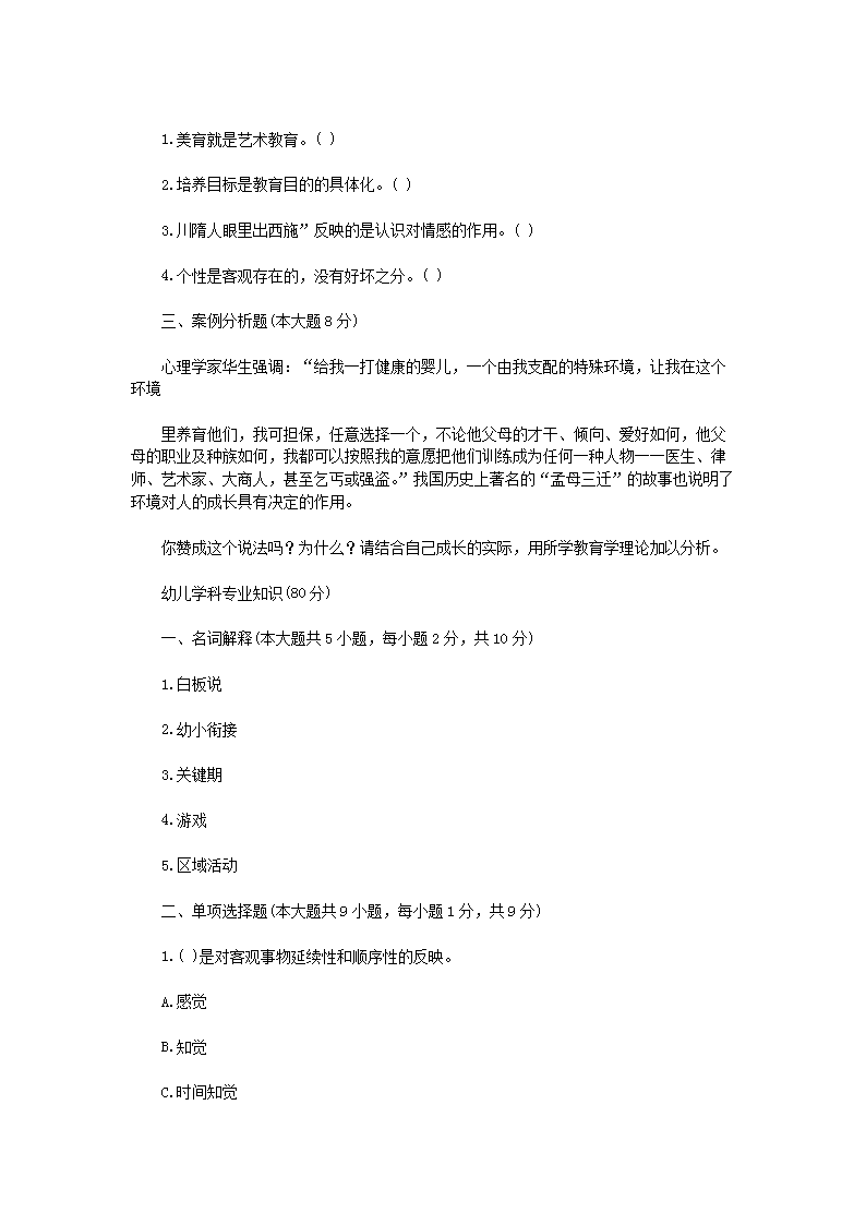 Removed_2018年浙江温州苍南县幼儿教师招聘考试真题3.png