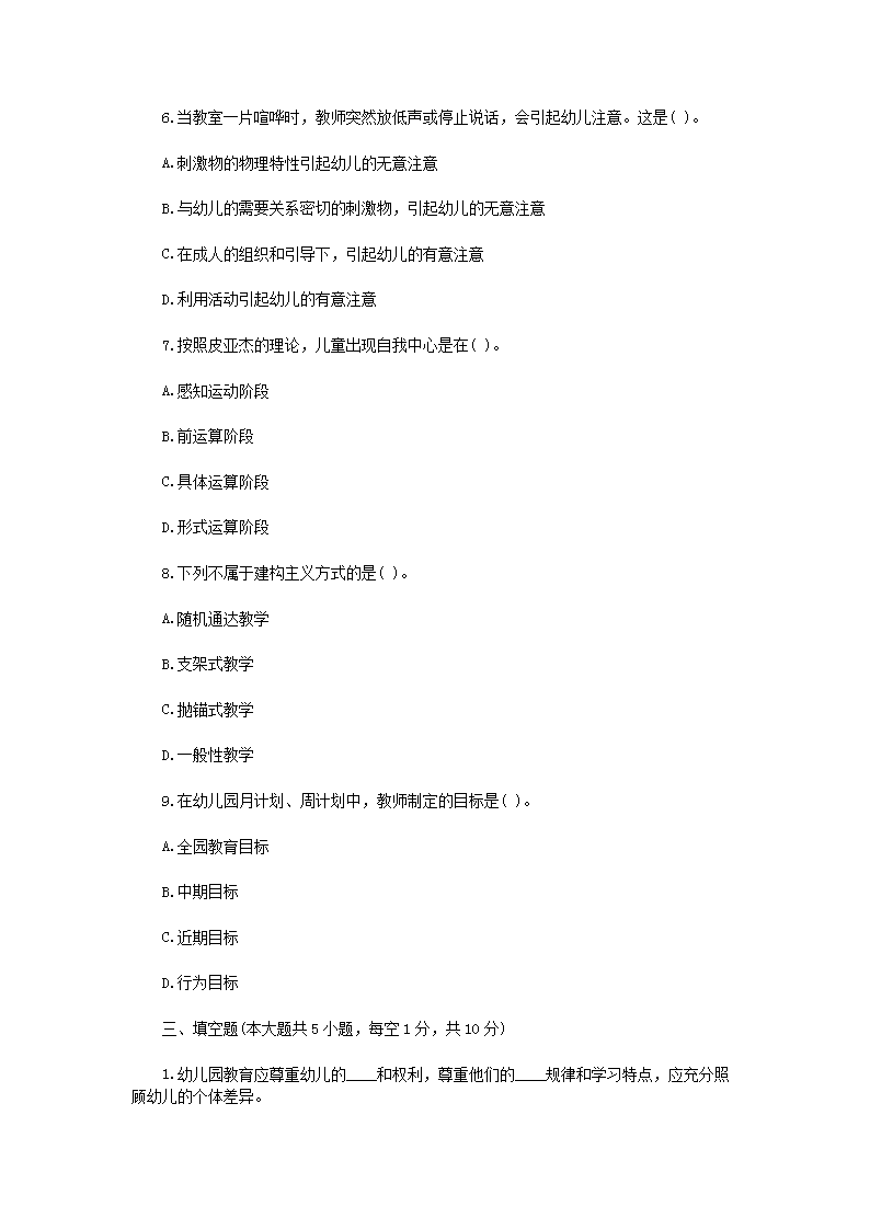Removed_2018年浙江温州苍南县幼儿教师招聘考试真题5.png