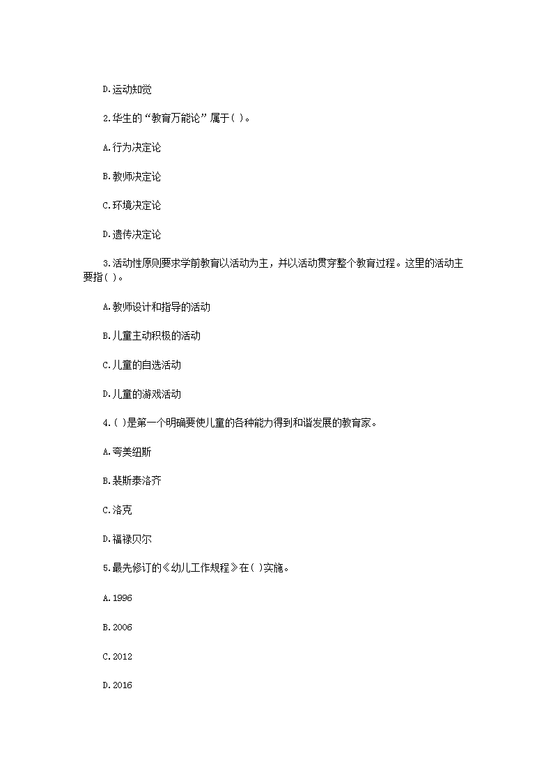 Removed_2018年浙江温州苍南县幼儿教师招聘考试真题4.png