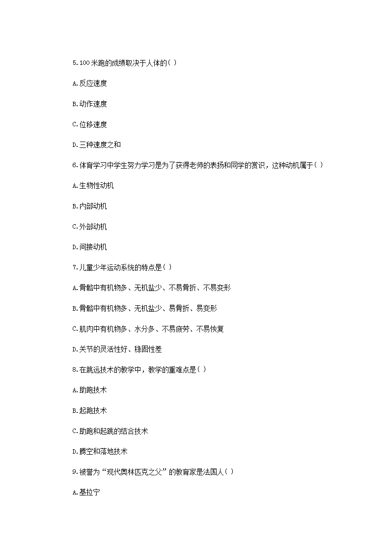 Removed_2019年贵州黔南独山县中小学体育教师招聘考试真题2.png