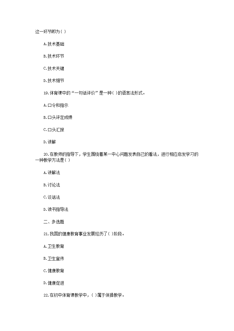 Removed_2019年贵州黔南独山县中小学体育教师招聘考试真题5.png