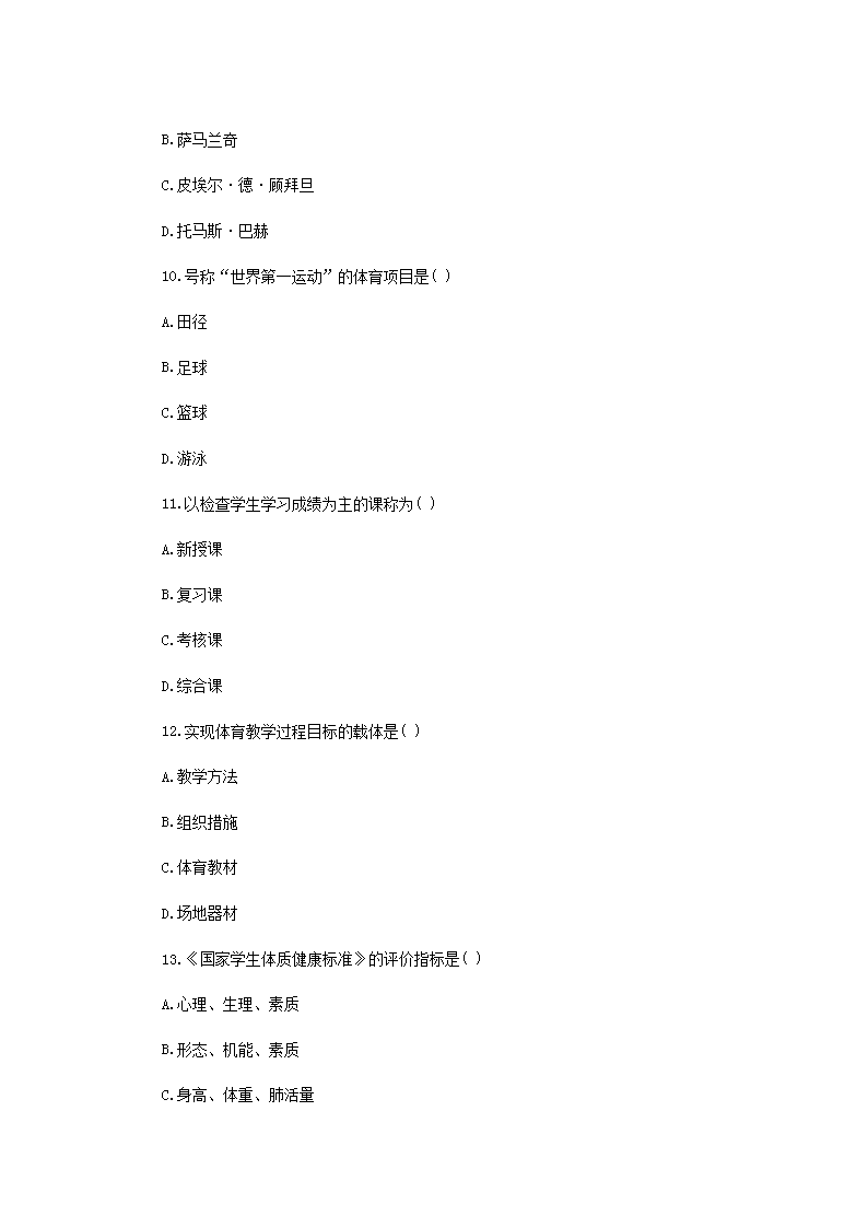 Removed_2019年贵州黔南独山县中小学体育教师招聘考试真题3.png