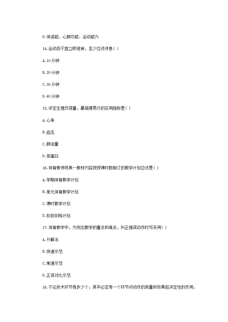 Removed_2019年贵州黔南独山县中小学体育教师招聘考试真题4.png
