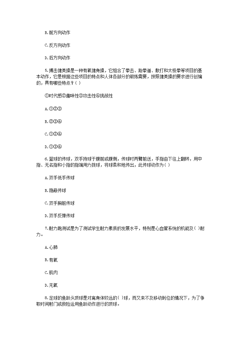 Removed_2019年贵州黔南贵定县中小学体育教师招聘考试真题2.png