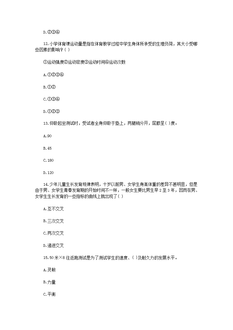 Removed_2019年贵州黔南贵定县中小学体育教师招聘考试真题4.png