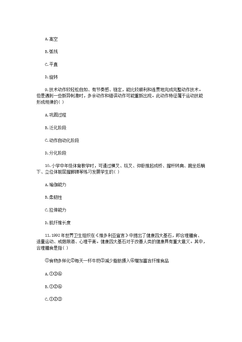 Removed_2019年贵州黔南贵定县中小学体育教师招聘考试真题3.png