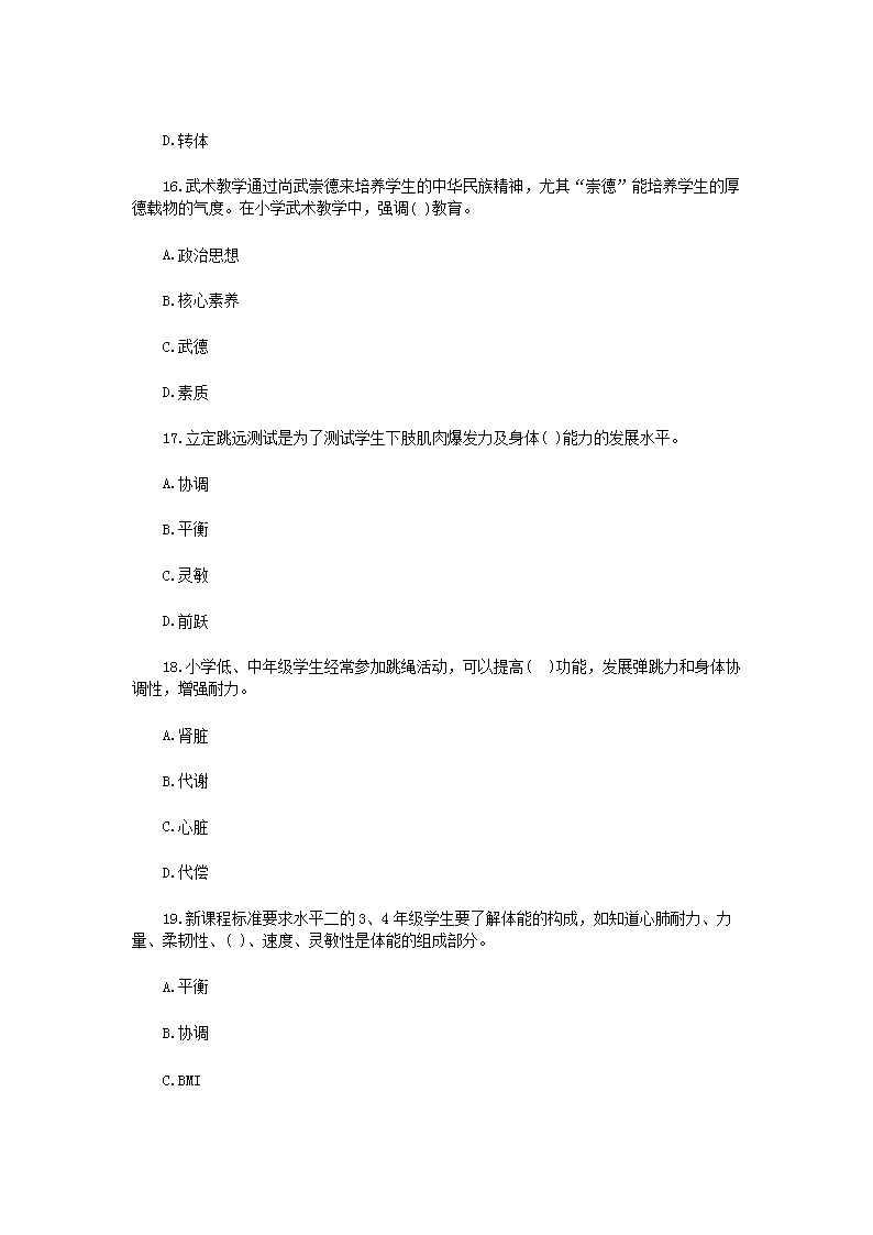 Removed_2019年贵州黔南贵定县中小学体育教师招聘考试真题5.png