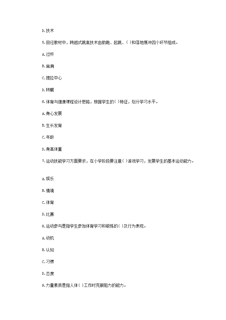Removed_2019年贵州黔南荔波县中小学体育教师招聘考试真题2.png