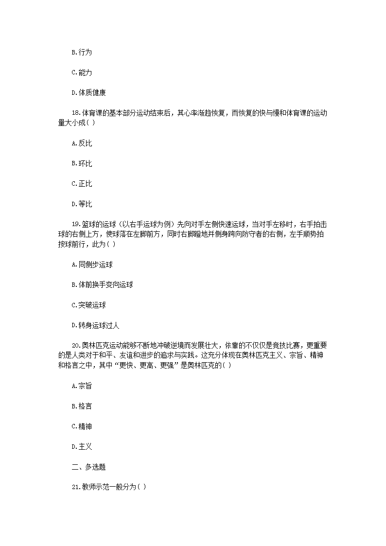 Removed_2019年贵州黔南荔波县中小学体育教师招聘考试真题5.png