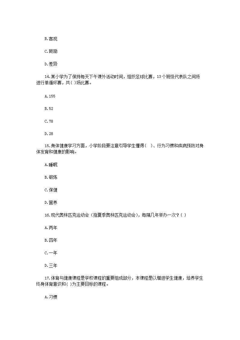 Removed_2019年贵州黔南荔波县中小学体育教师招聘考试真题4.png