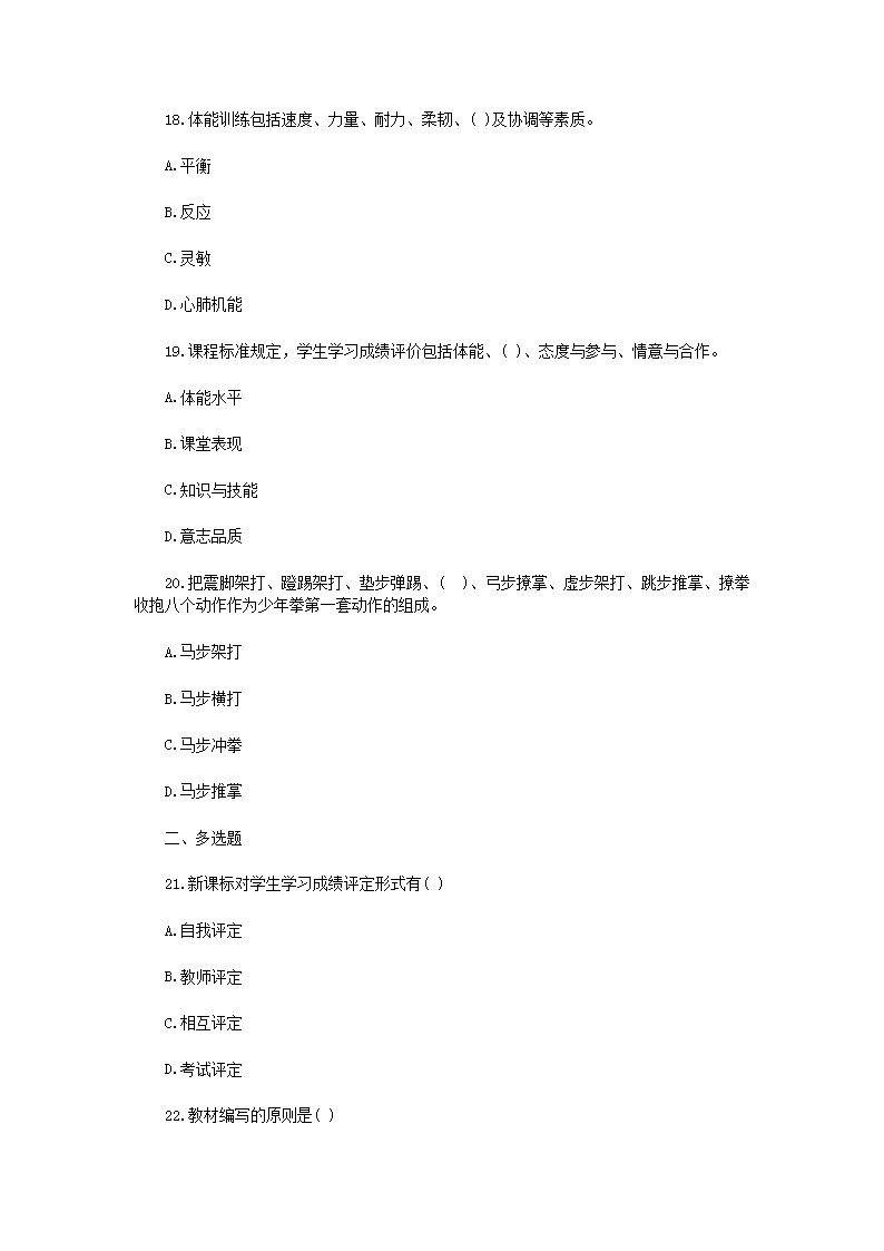 Removed_2019年贵州黔东南丹寨县中小学体育教师招聘考试真题5.png