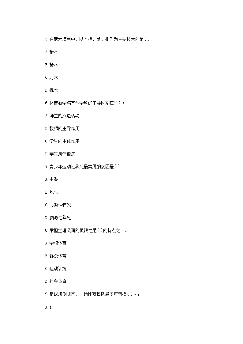 Removed_2019年贵州黔东南丹寨县中小学体育教师招聘考试真题2.png