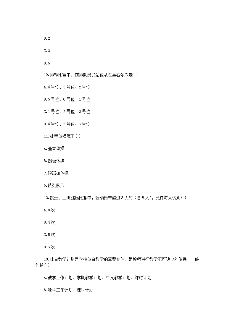 Removed_2019年贵州黔东南丹寨县中小学体育教师招聘考试真题3.png