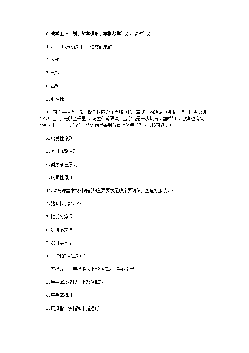 Removed_2019年贵州黔东南丹寨县中小学体育教师招聘考试真题4.png