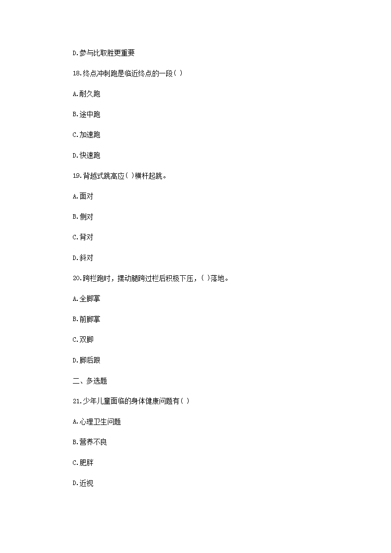 Removed_2019年贵州黔南三都县中小学体育教师招聘考试真题5.png