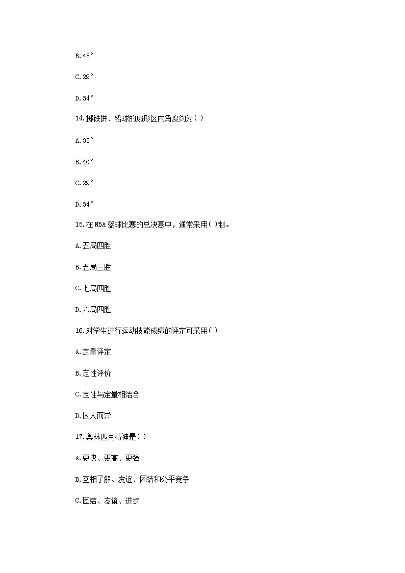 Removed_2019年贵州黔南三都县中小学体育教师招聘考试真题4.png