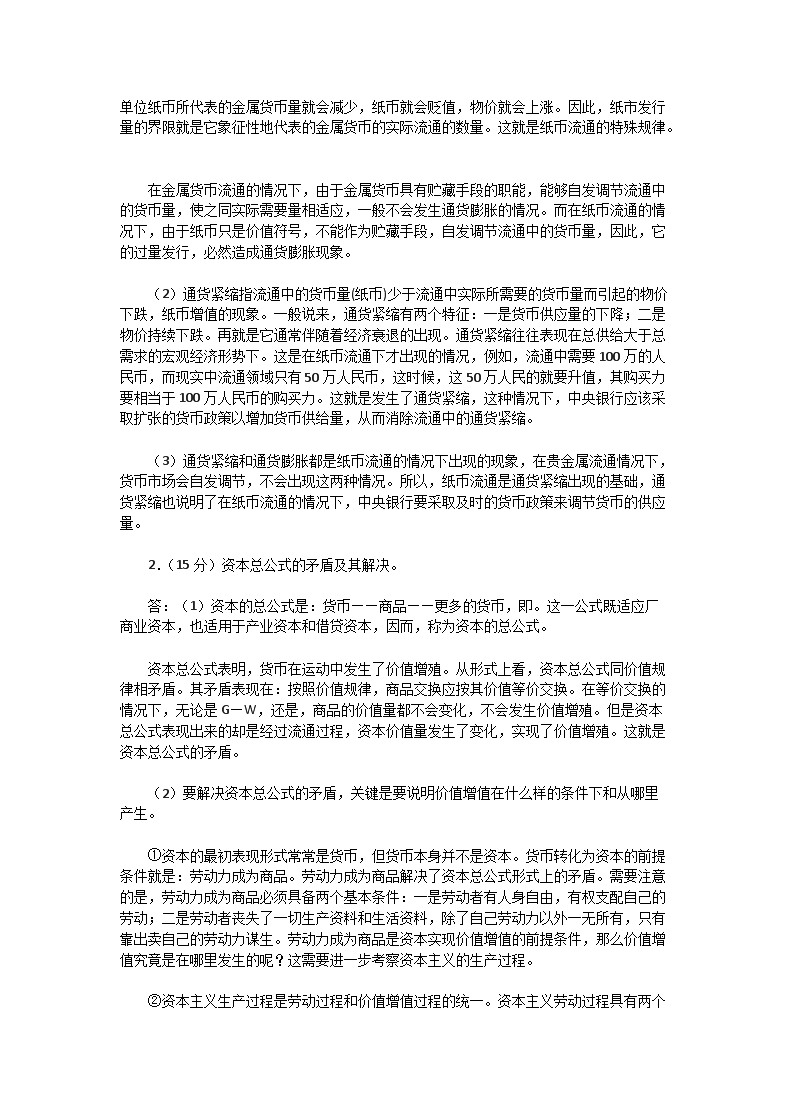Removed_2004年湖北武汉大学政治经济学考研B卷真题及答案4.png