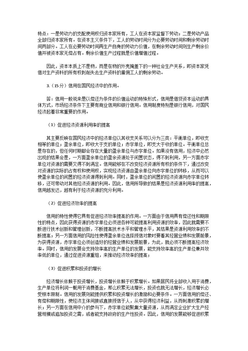 Removed_2004年湖北武汉大学政治经济学考研B卷真题及答案5.png