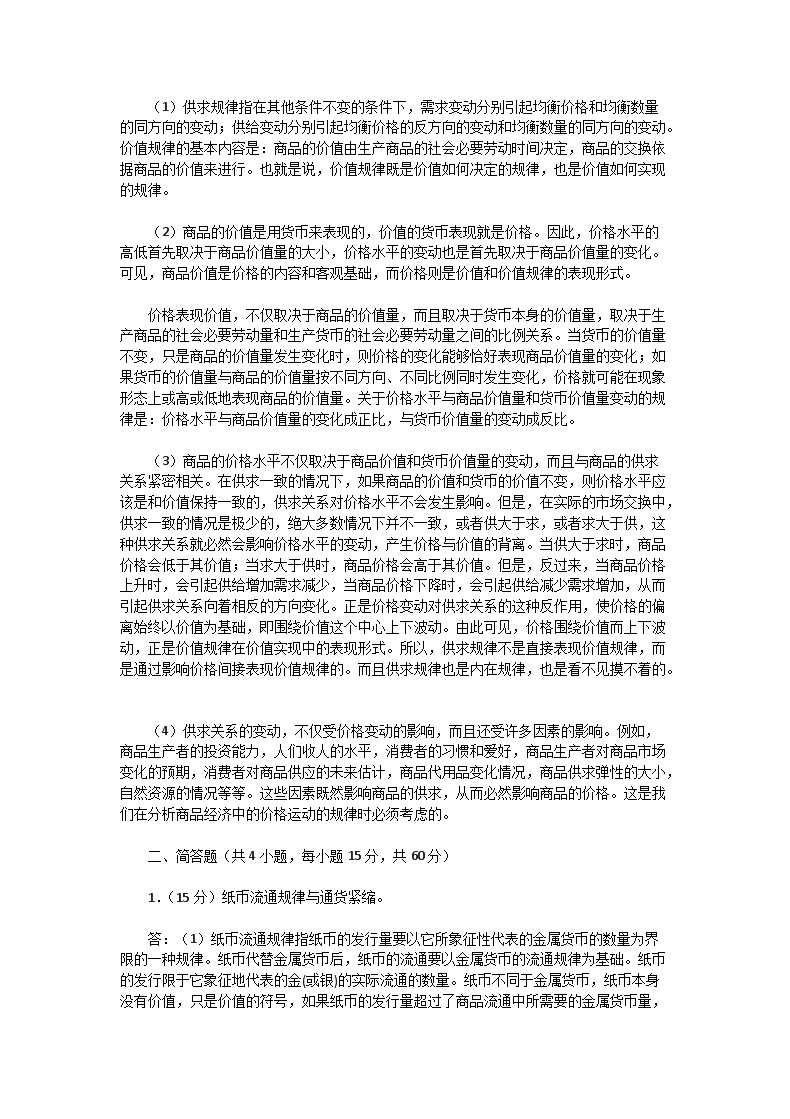 Removed_2004年湖北武汉大学政治经济学考研B卷真题及答案3.png
