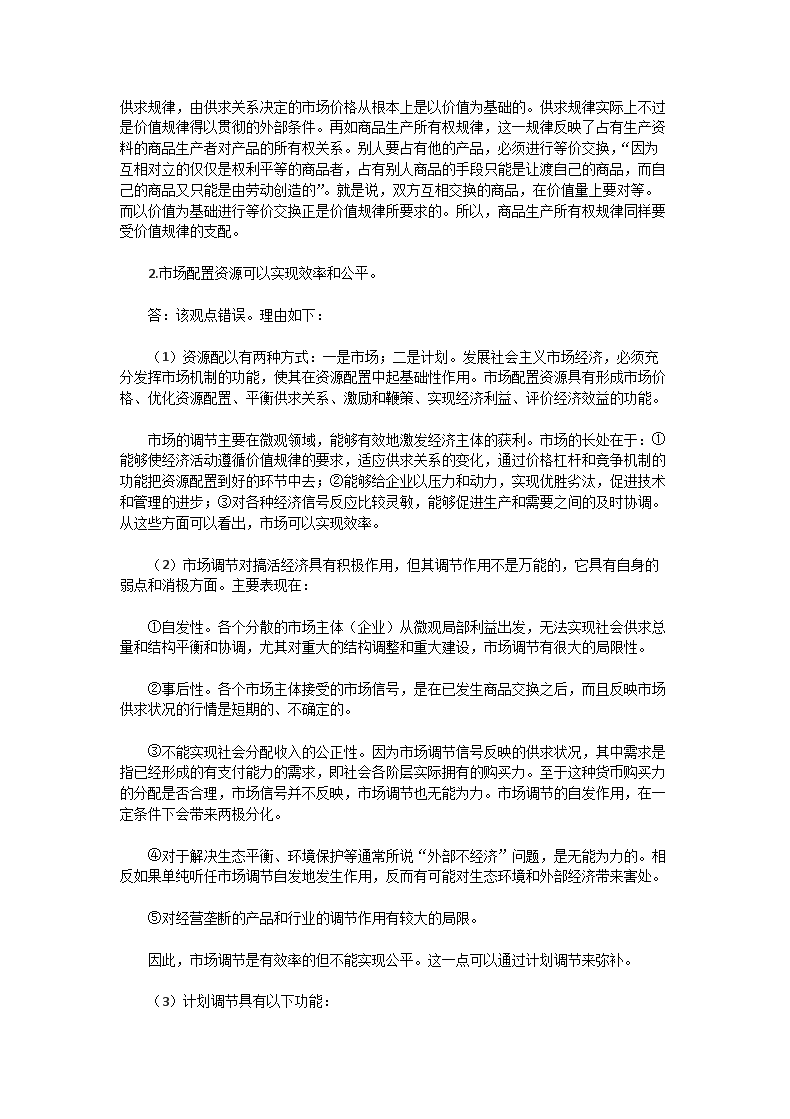 Removed_2003年湖北中南财经政法大学政治经济学A卷考研真题及答�?.png