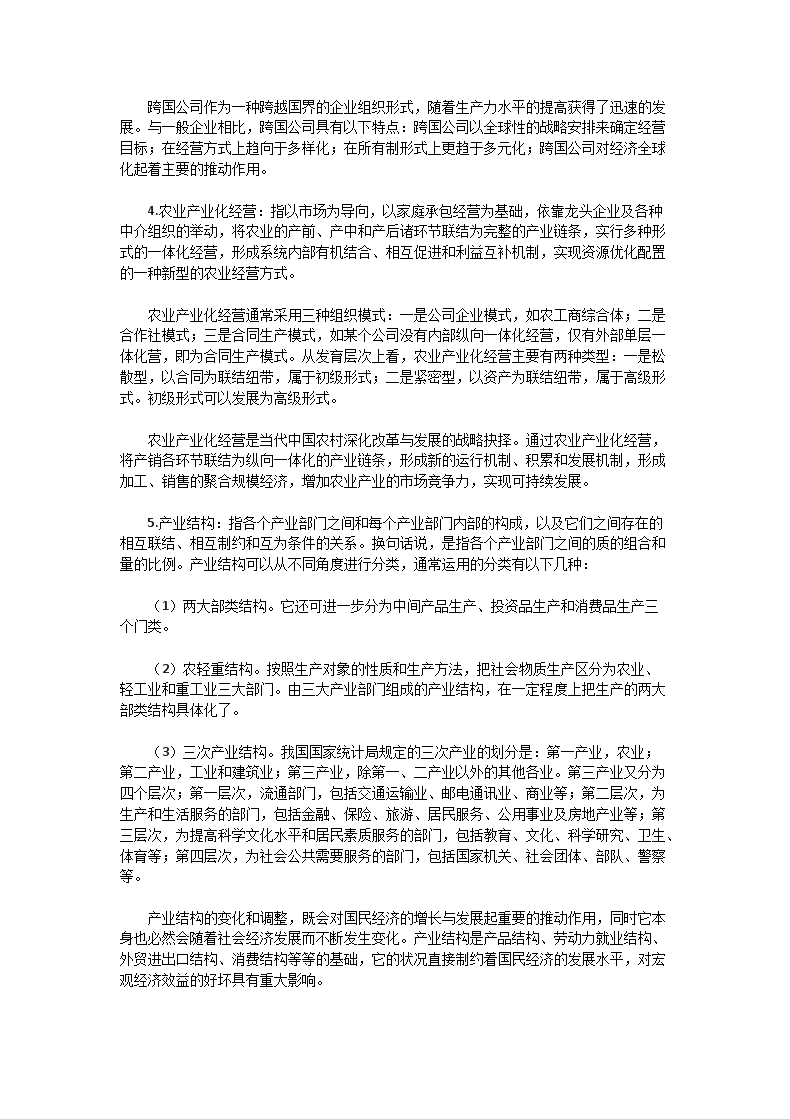 Removed_2003年湖北中南财经政法大学政治经济学A卷考研真题及答�?.png