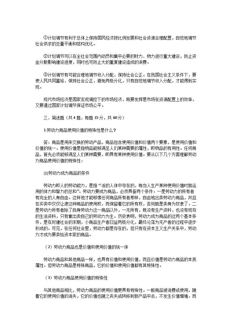 Removed_2003年湖北中南财经政法大学政治经济学A卷考研真题及答�?.png