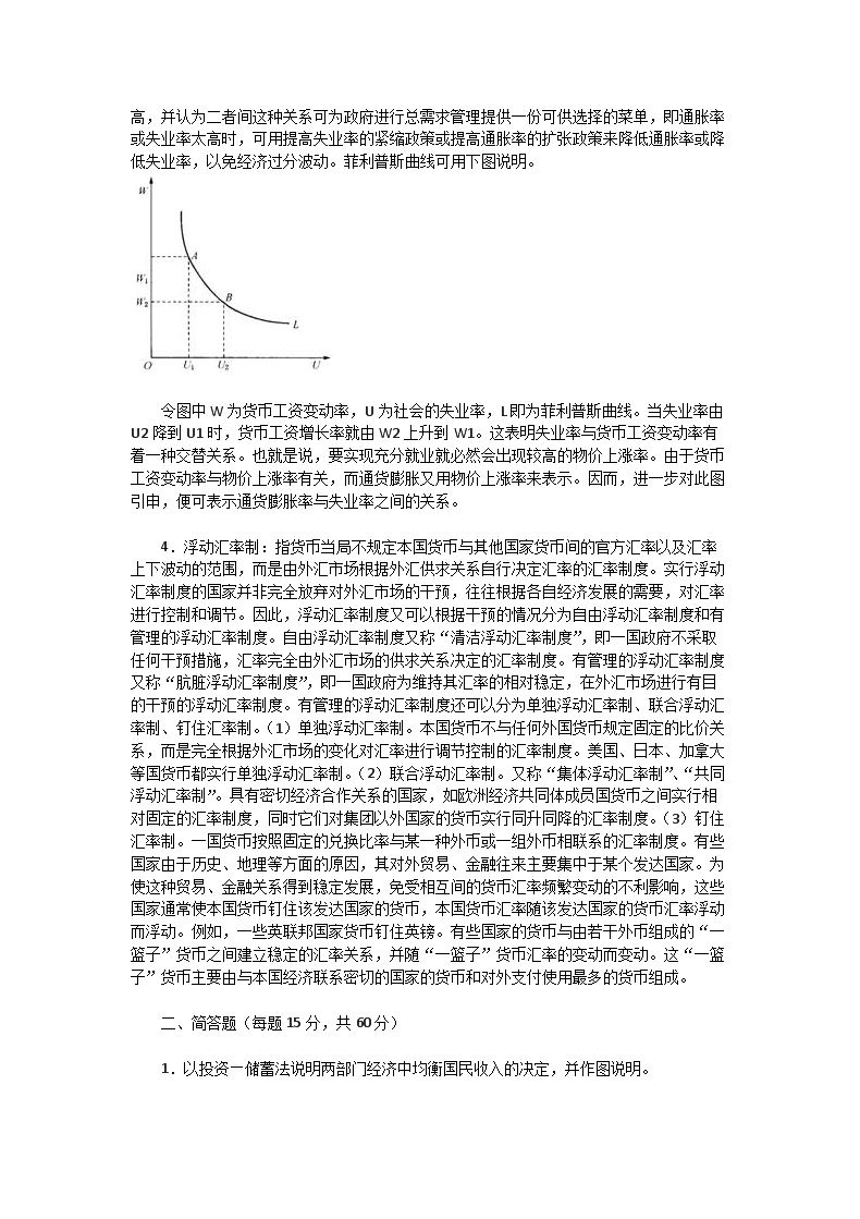Removed_2005年湖北中南财经政治大学宏观经济学A卷考研真题及答�?.png
