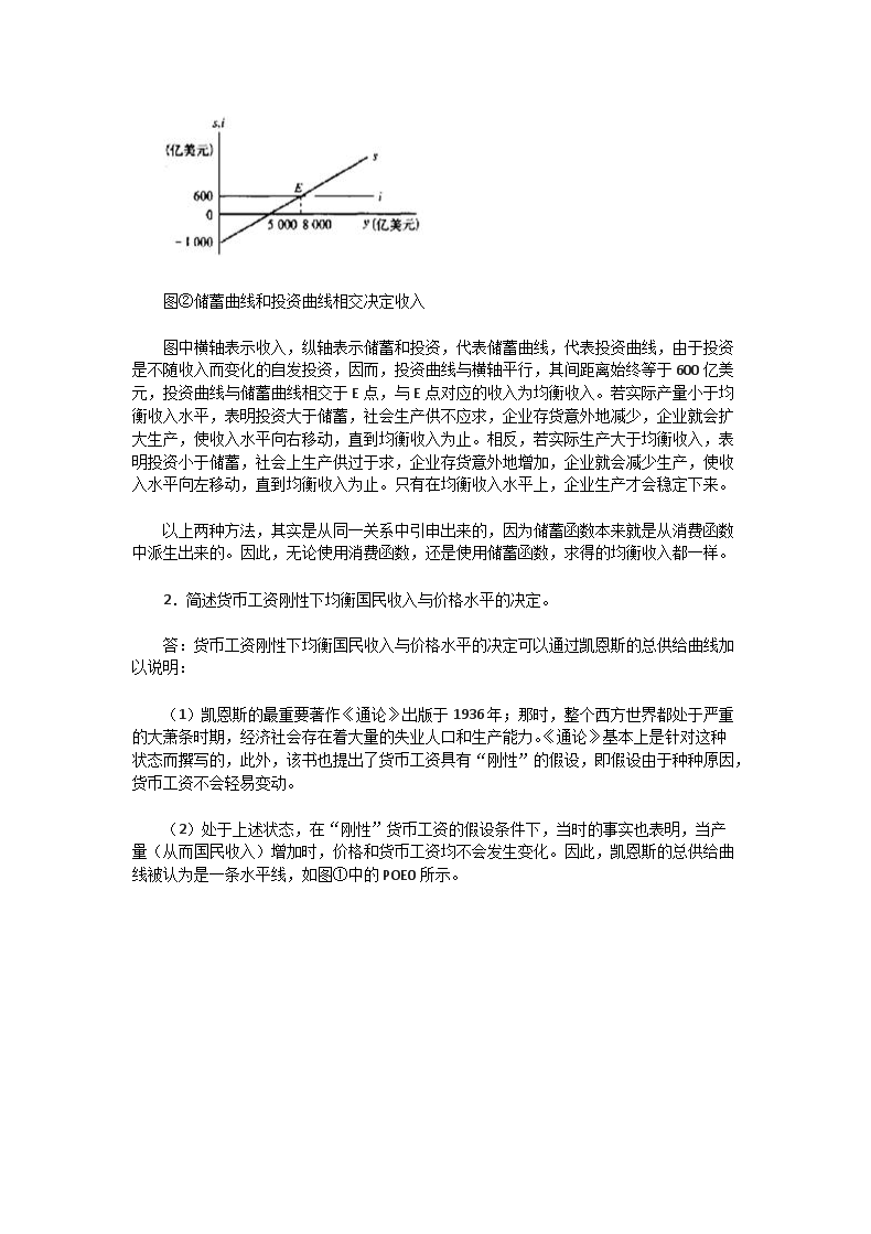 Removed_2005年湖北中南财经政治大学宏观经济学A卷考研真题及答�?.png