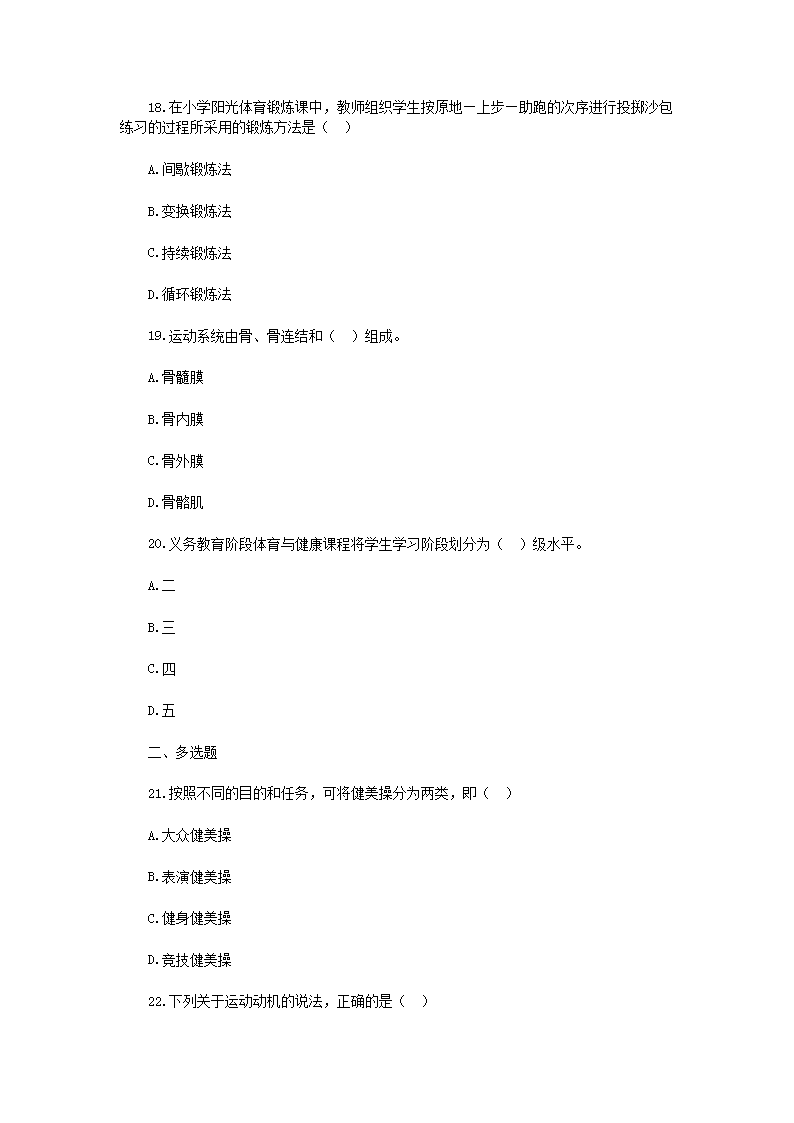 Removed_2019年贵州黔东南凯里市中小学体育教师招聘考试真题5.png