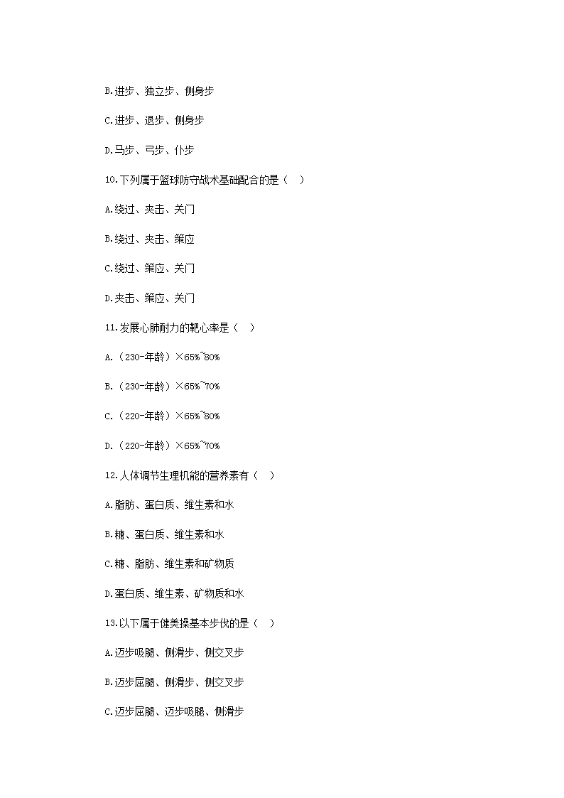 Removed_2019年贵州黔东南凯里市中小学体育教师招聘考试真题3.png