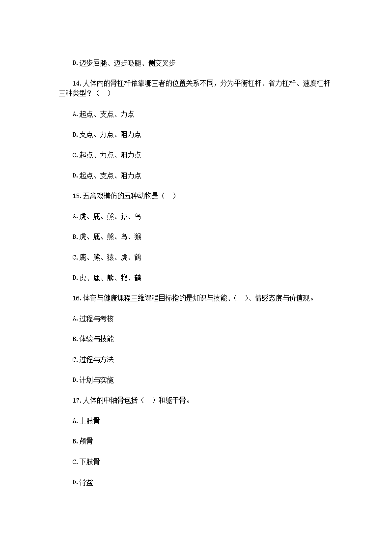 Removed_2019年贵州黔东南凯里市中小学体育教师招聘考试真题4.png