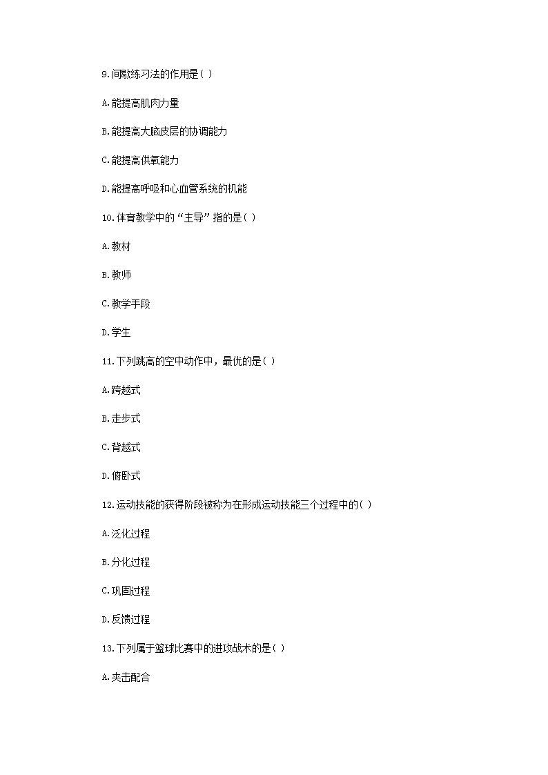 Removed_2019年贵州黔南罗甸县中小学体育教师招聘考试真题3.png