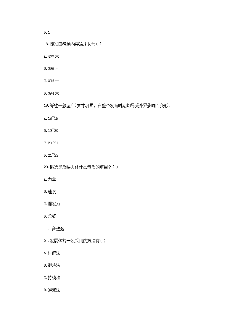Removed_2019年贵州黔南罗甸县中小学体育教师招聘考试真题5.png