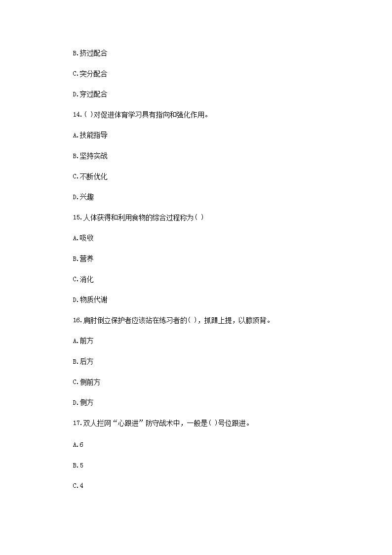 Removed_2019年贵州黔南罗甸县中小学体育教师招聘考试真题4.png