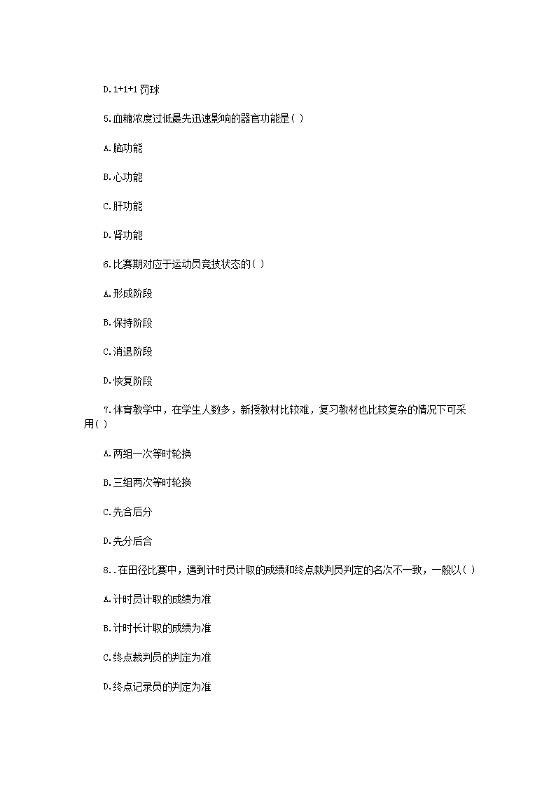 Removed_2019年贵州黔南罗甸县中小学体育教师招聘考试真题2.png