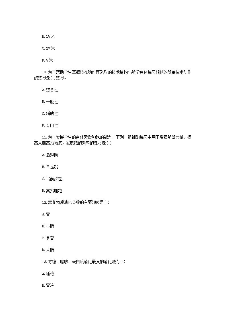 Removed_2019年贵州黔南平塘县中小学体育教师招聘考试真题3.png