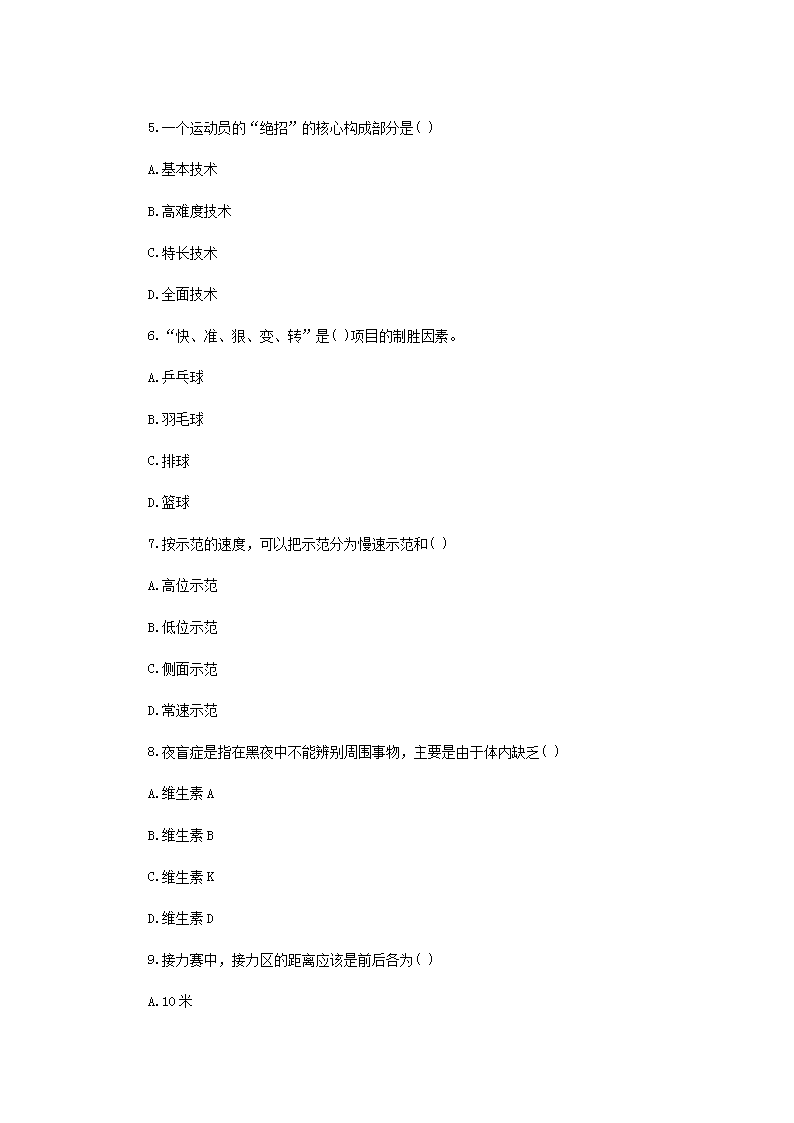 Removed_2019年贵州黔南平塘县中小学体育教师招聘考试真题2.png