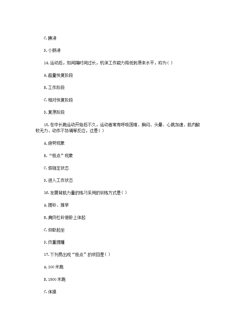Removed_2019年贵州黔南平塘县中小学体育教师招聘考试真题4.png