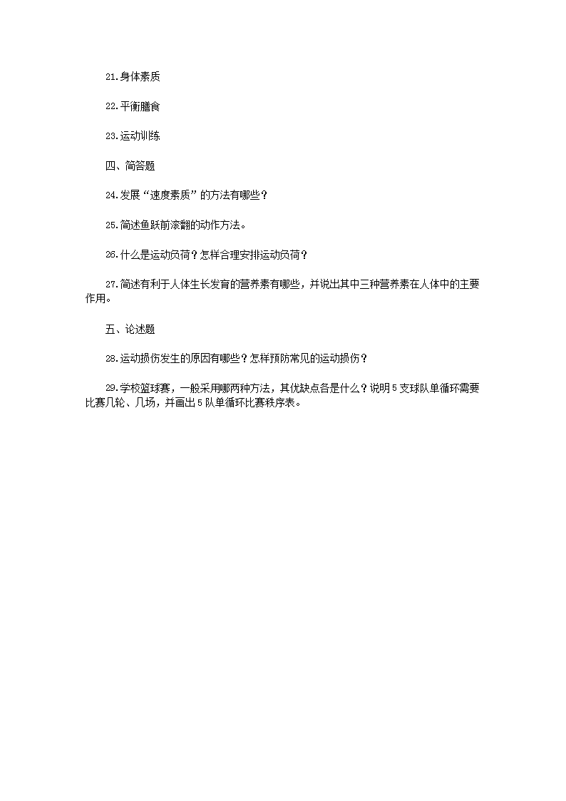 Removed_2019年江苏宿迁泗洪县中小学体育教师招聘考试真题4.png