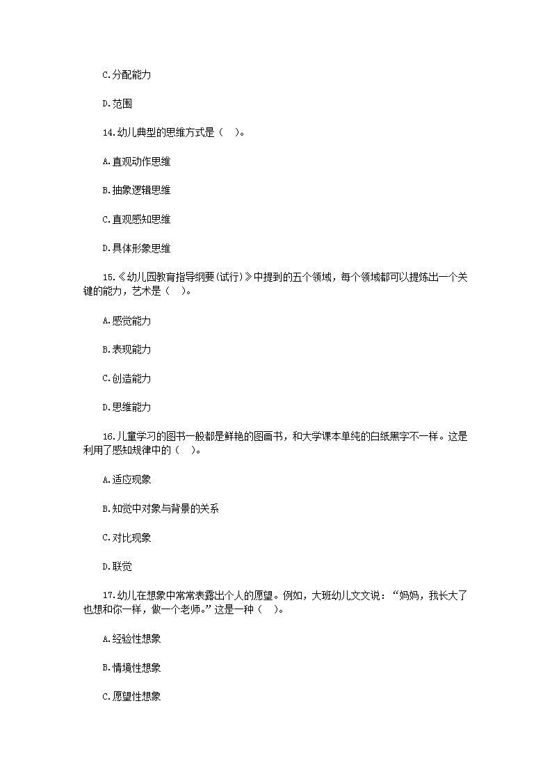 Removed_2018年河南周口淮阳县幼儿教师招聘考试教育综合真题4.png