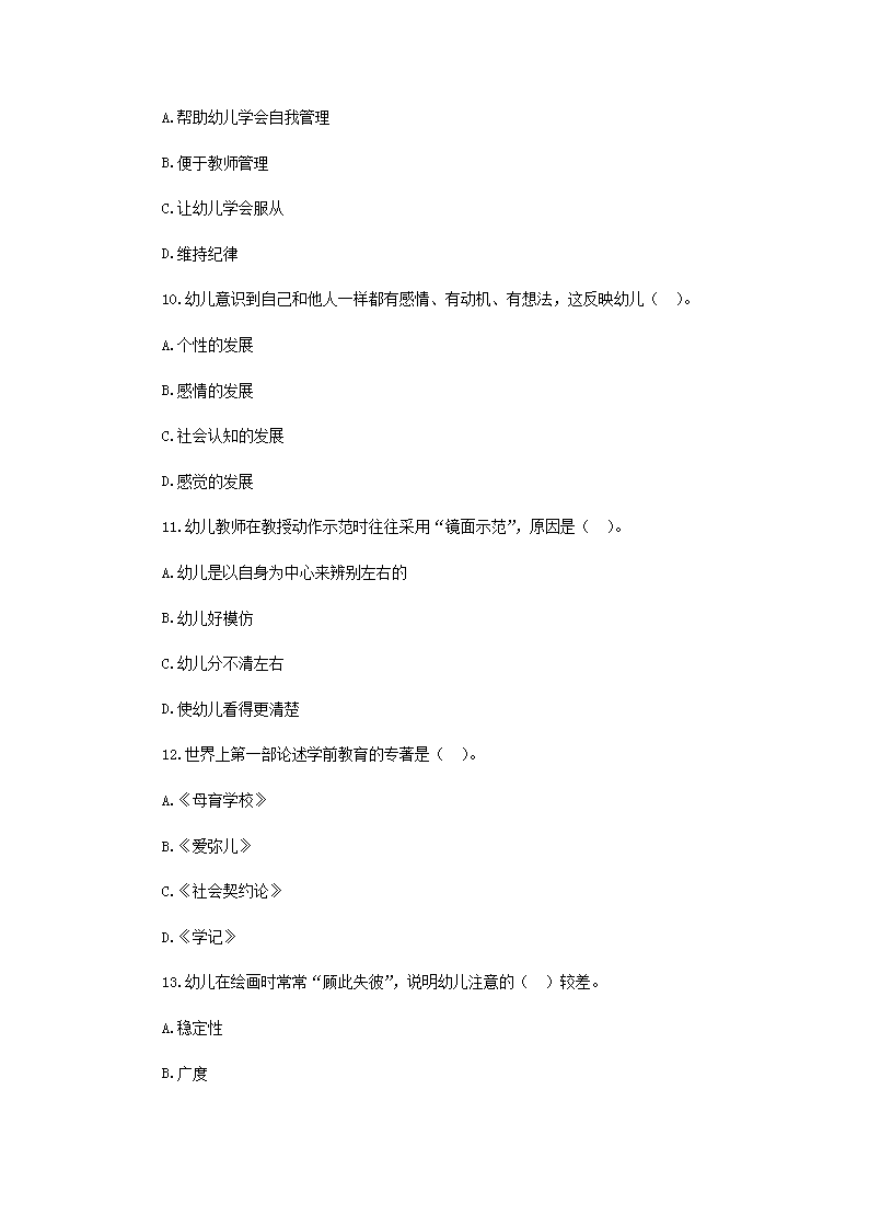 Removed_2018年河南周口淮阳县幼儿教师招聘考试教育综合真题3.png