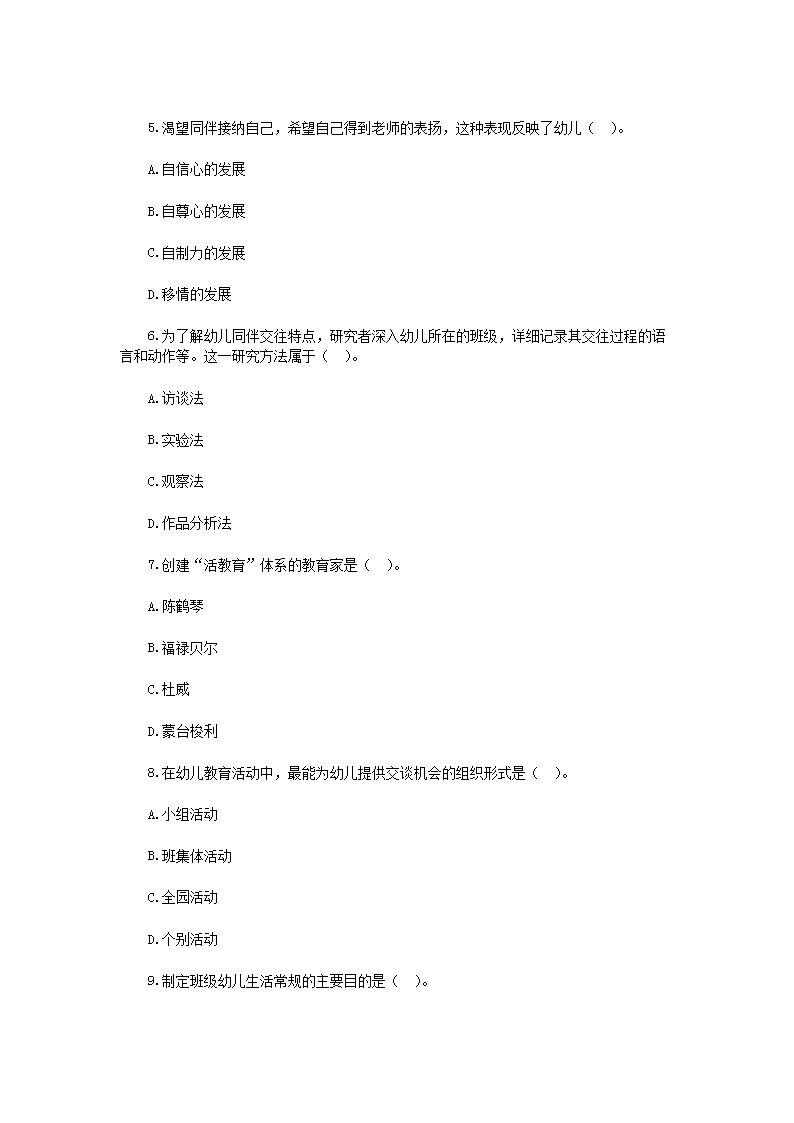 Removed_2018年河南周口淮阳县幼儿教师招聘考试教育综合真题2.png
