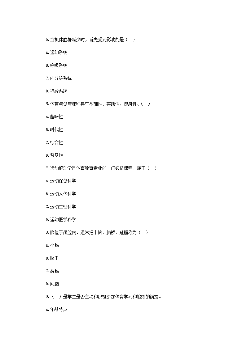 Removed_2019年山东荷泽牡丹区中小学体育教师招聘考试真题2.png